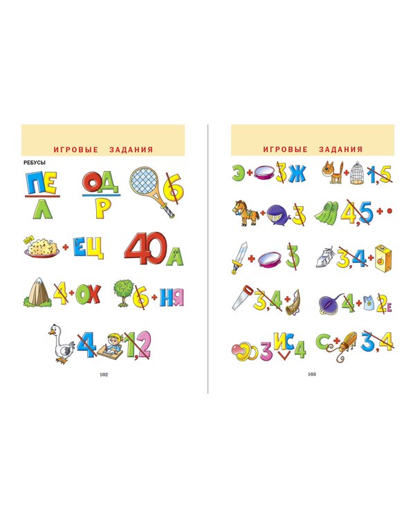 Универсальный словарь. Как писать и говорить правильно? 1-4 классы