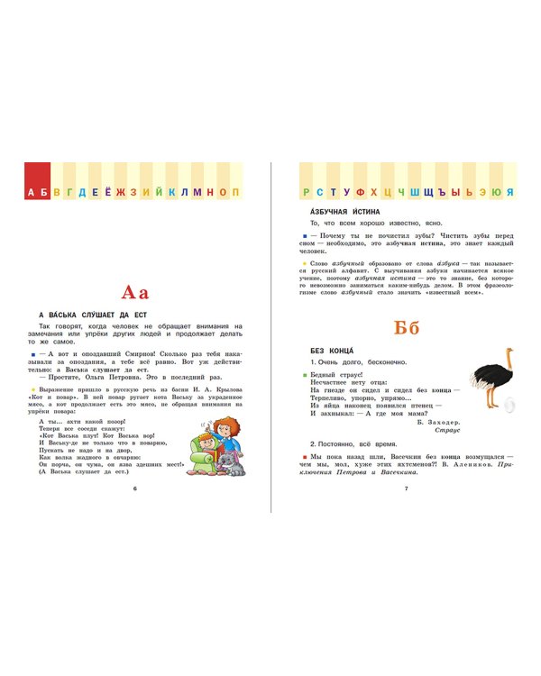 Фразеологический словарь. Почему мы так говорим? 1-4 классы