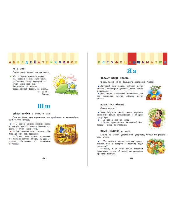 Фразеологический словарь. Почему мы так говорим? 1-4 классы