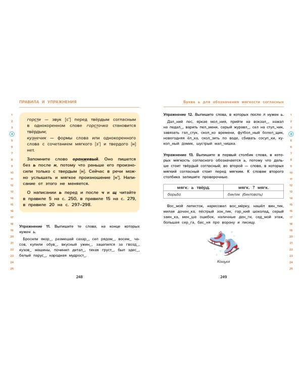 Объяснительный орфографический словарь. Как правильно писать слова?