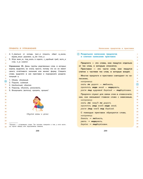 Объяснительный орфографический словарь. Как правильно писать слова?