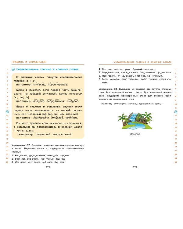 Объяснительный орфографический словарь. Как правильно писать слова?