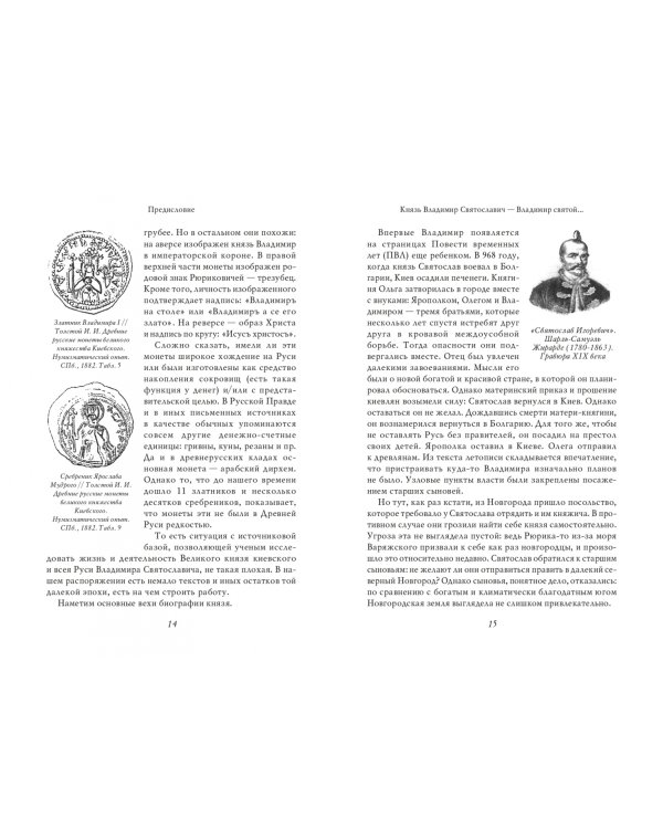 Владимир Красное Cолнышко