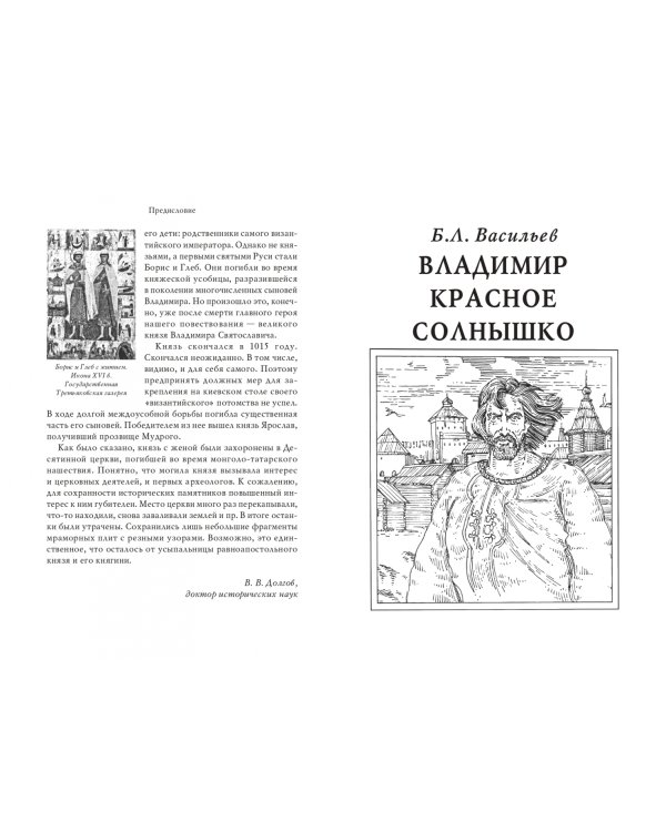 Владимир Красное Cолнышко