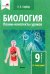 Биология. 9 класс. Планы-конспекты уроков. II полугодие