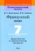 Французский язык. 7 класс. Дидактические и диагностические материалы