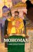 Мономах - страж земли Русской