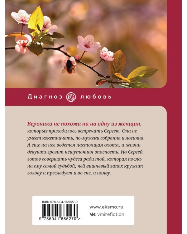 Любовь со вкусом вишни