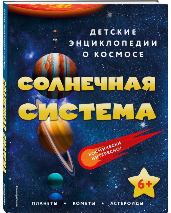 Солнечная система