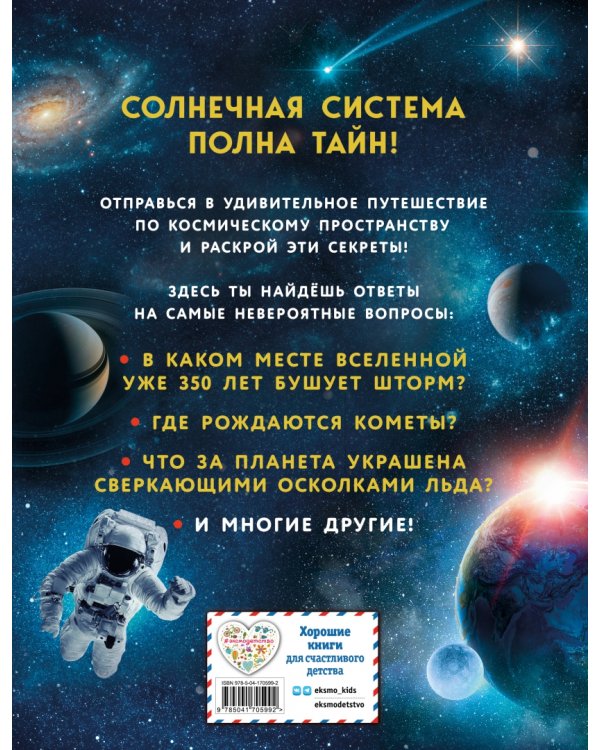 Солнечная система