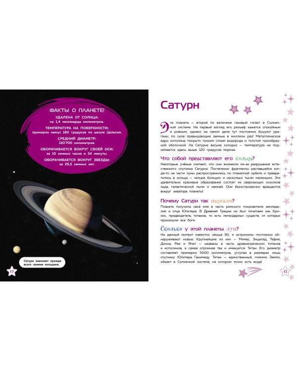 Солнечная система