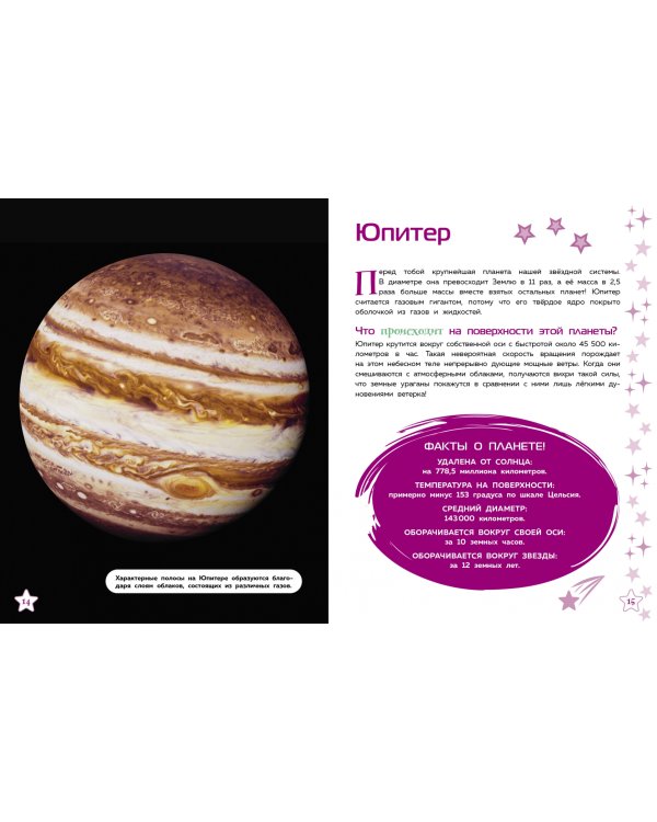 Солнечная система