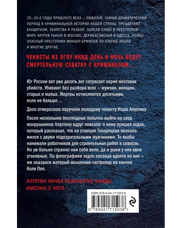 Бесовская банда