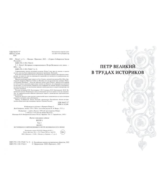 Петр I. Том 3