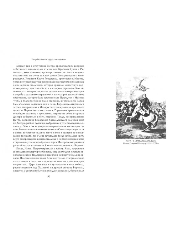Петр I. Том 3