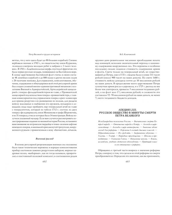 Петр I. Том 3