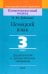 Немецкий язык. 3 класс. Дидактические и диагностические материалы