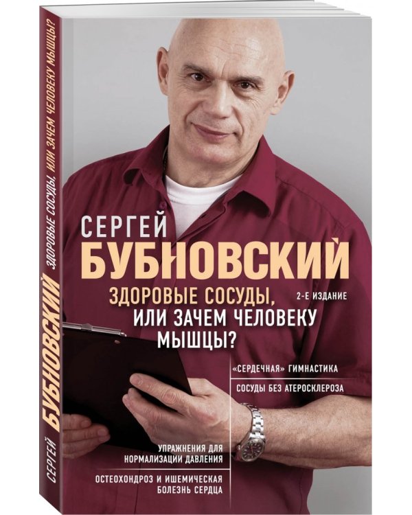 Здоровые сосуды, или Зачем человеку мышцы?