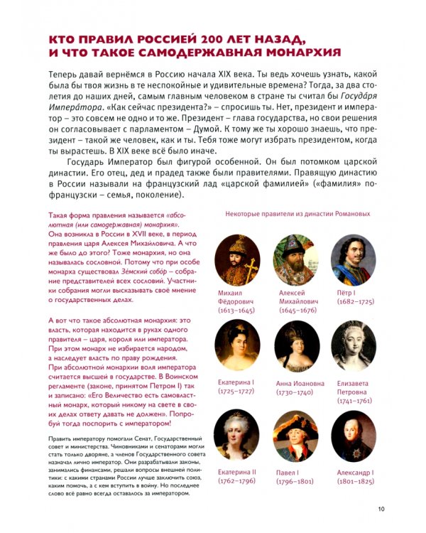 Мы живем в эпоху Отечественной войны 1812 года.7-12лет