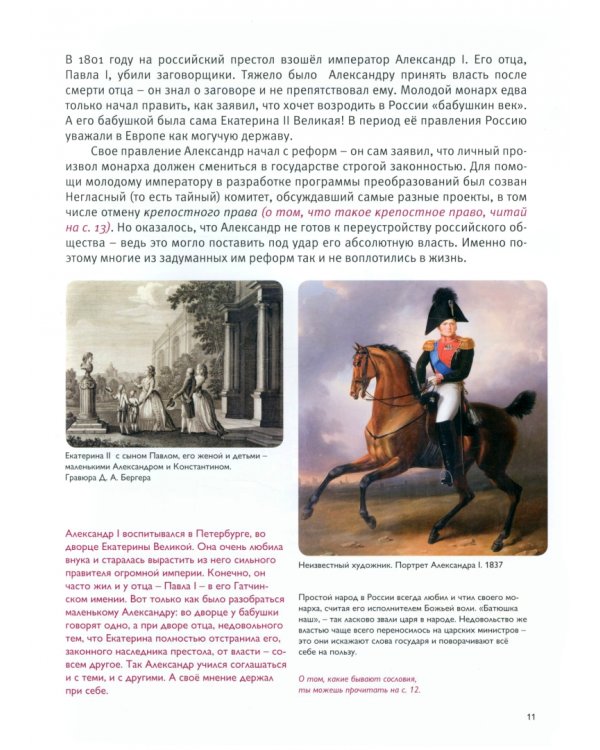 Мы живем в эпоху Отечественной войны 1812 года.7-12лет