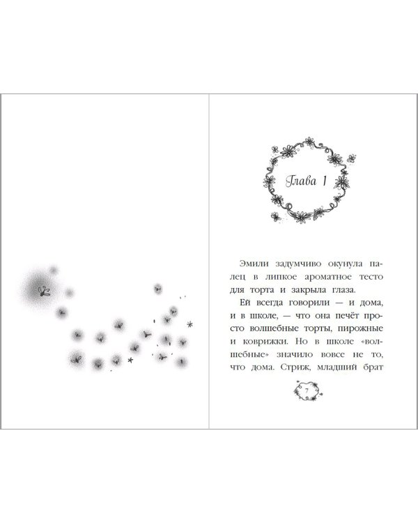 Эмили и волшебная лестница