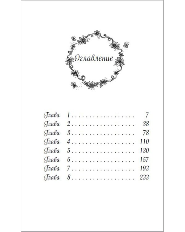 Эмили и волшебная лестница