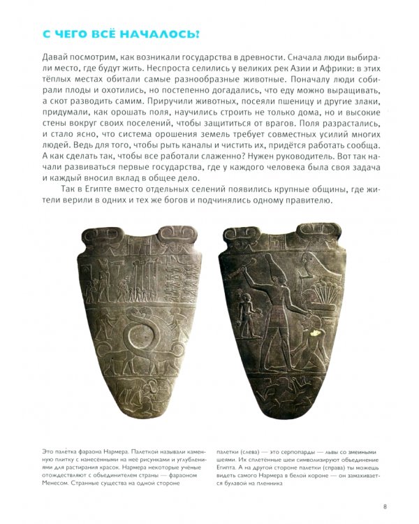 Мы живём в Древнем Египте