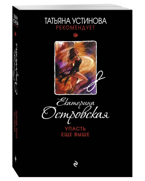 Упасть еще выше