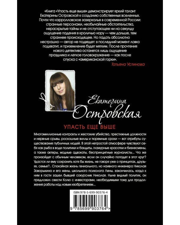 Упасть еще выше