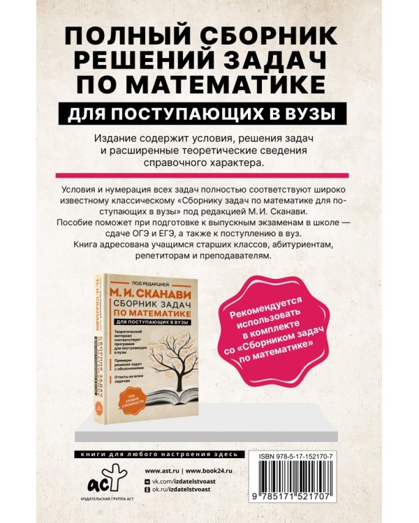 Полный сборник решений задач по математике для поступающих в вузы. Группа А