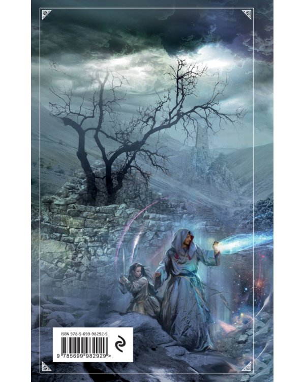 Охотники. Пророчества Разрушения