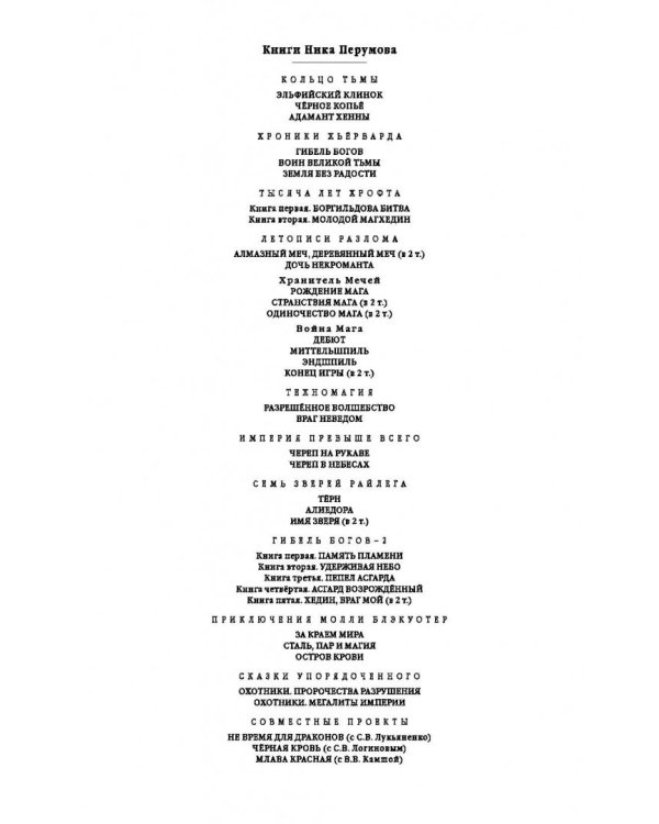 Охотники. Пророчества Разрушения