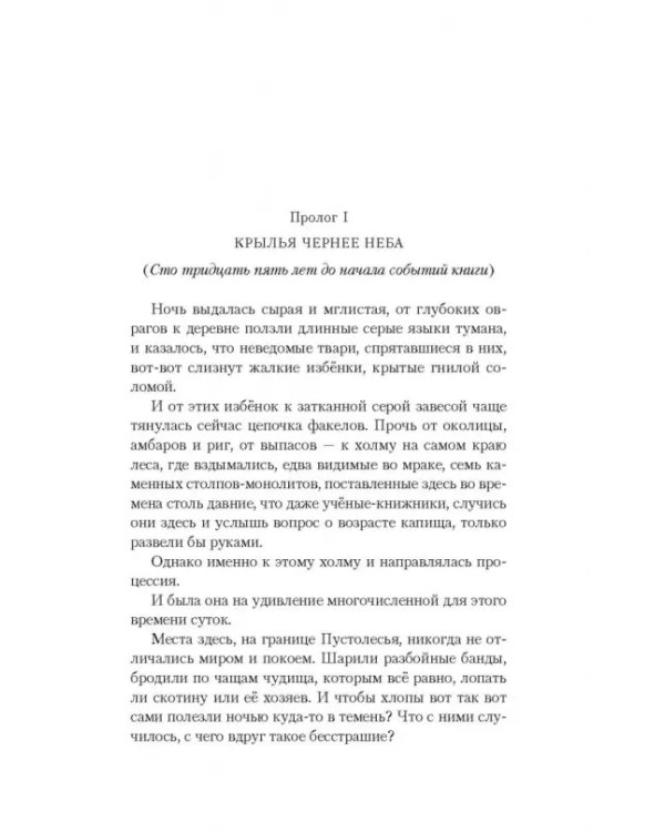 Охотники. Пророчества Разрушения