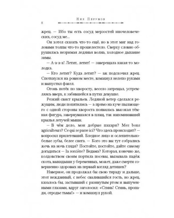 Охотники. Пророчества Разрушения