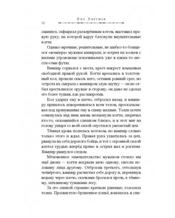 Охотники. Пророчества Разрушения