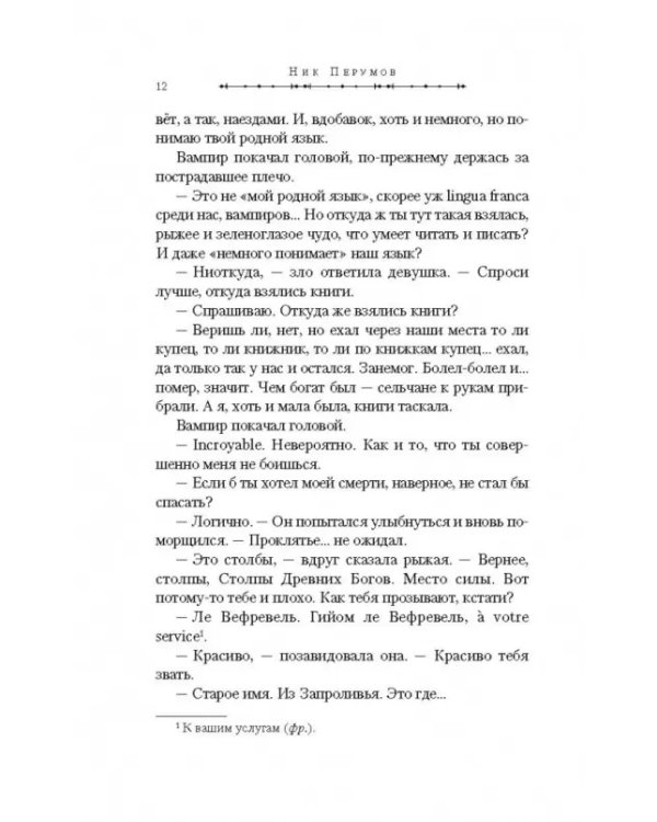 Охотники. Пророчества Разрушения