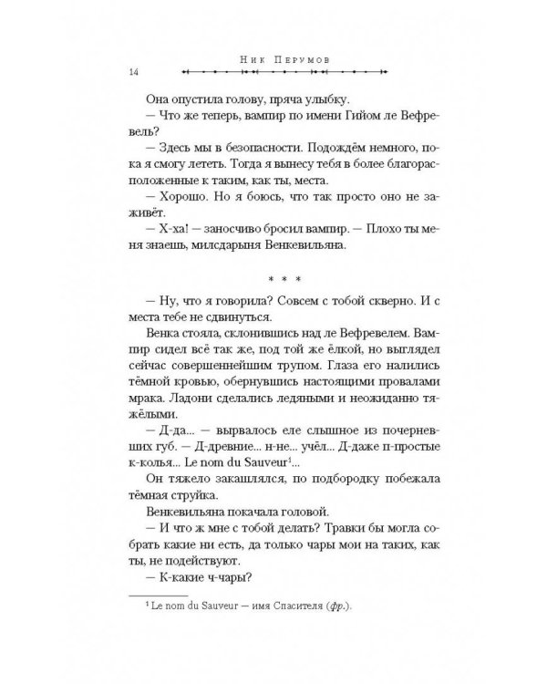 Охотники. Пророчества Разрушения