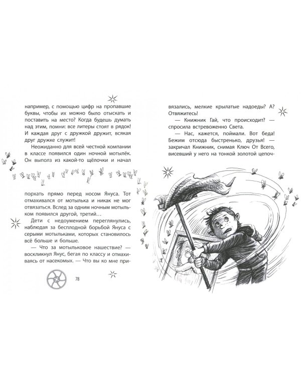 Волшебный плюмбум. Книга 5