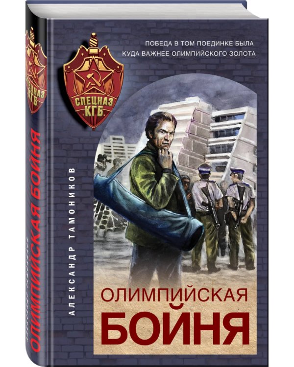 Олимпийская бойня