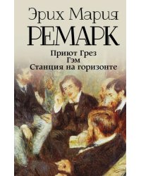 Приют Грез (новый перевод). Гэм. Станция на горизонте