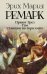 Приют Грез (новый перевод). Гэм. Станция на горизонте