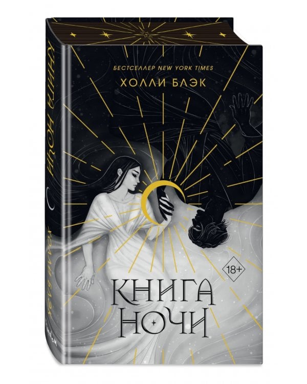 Книга ночи