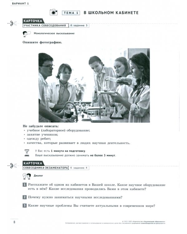 ОГЭ 2023 Русский язык. Итоговое собеседование. 36 вариантов