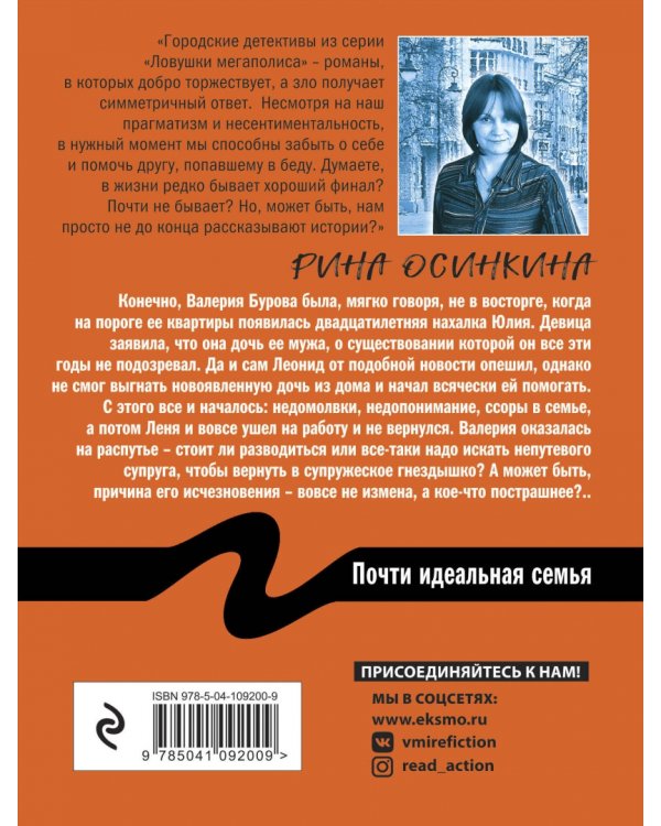 Почти идеальная семья