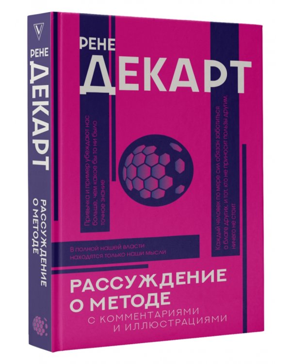 Рассуждение о методе