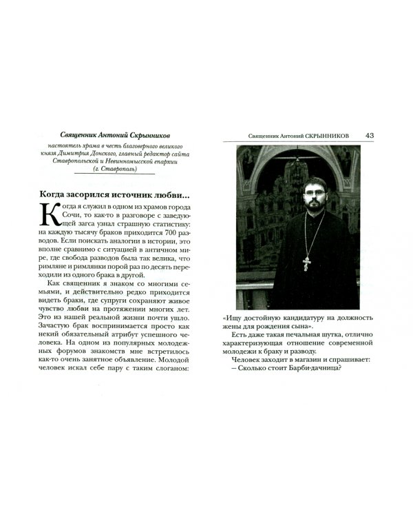 Разводиться или нет? Пастырские ответы
