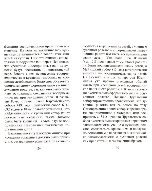 О крестных родителях