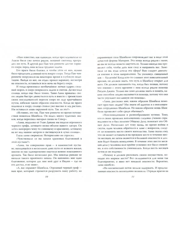 Меч Гессар-хана и другие сказания