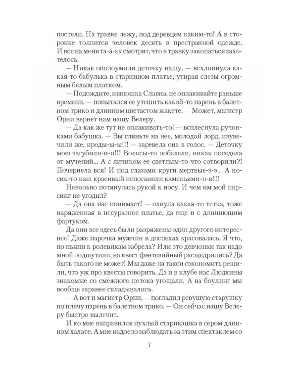 Школа для одарённых «Красный закат»