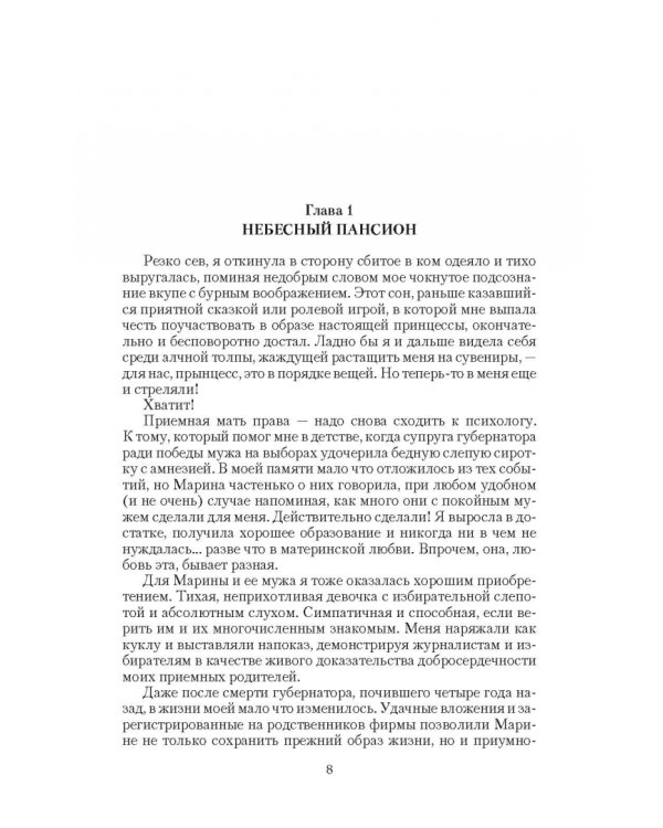 Дракон и серебряная принцесса